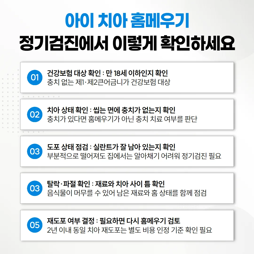 정기 검진에서 홈메우기 상태를 확인하는 모습