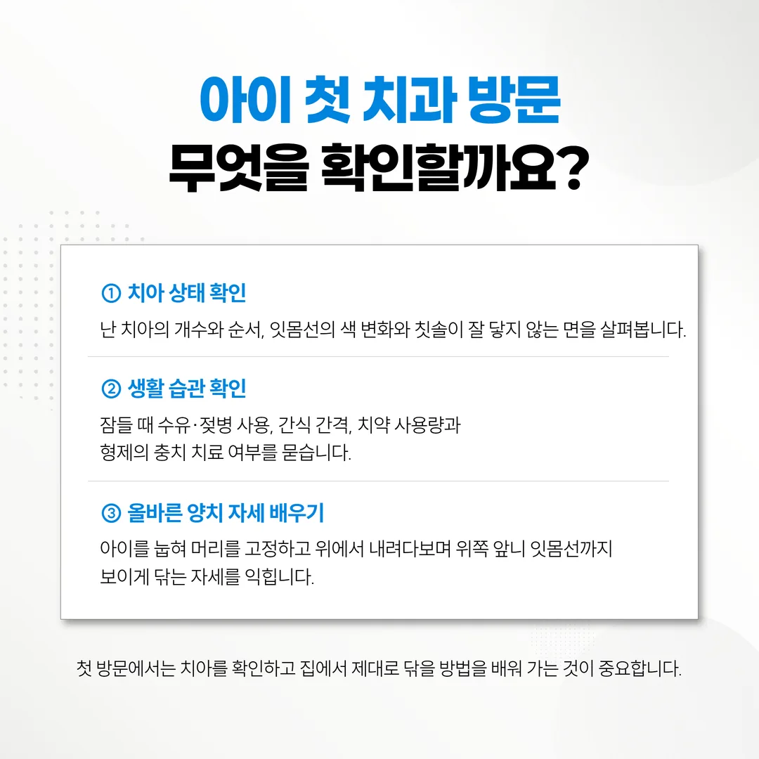 보호자 무릎에 아이를 눕혀 위쪽 앞니 잇몸선을 확인하는 자세