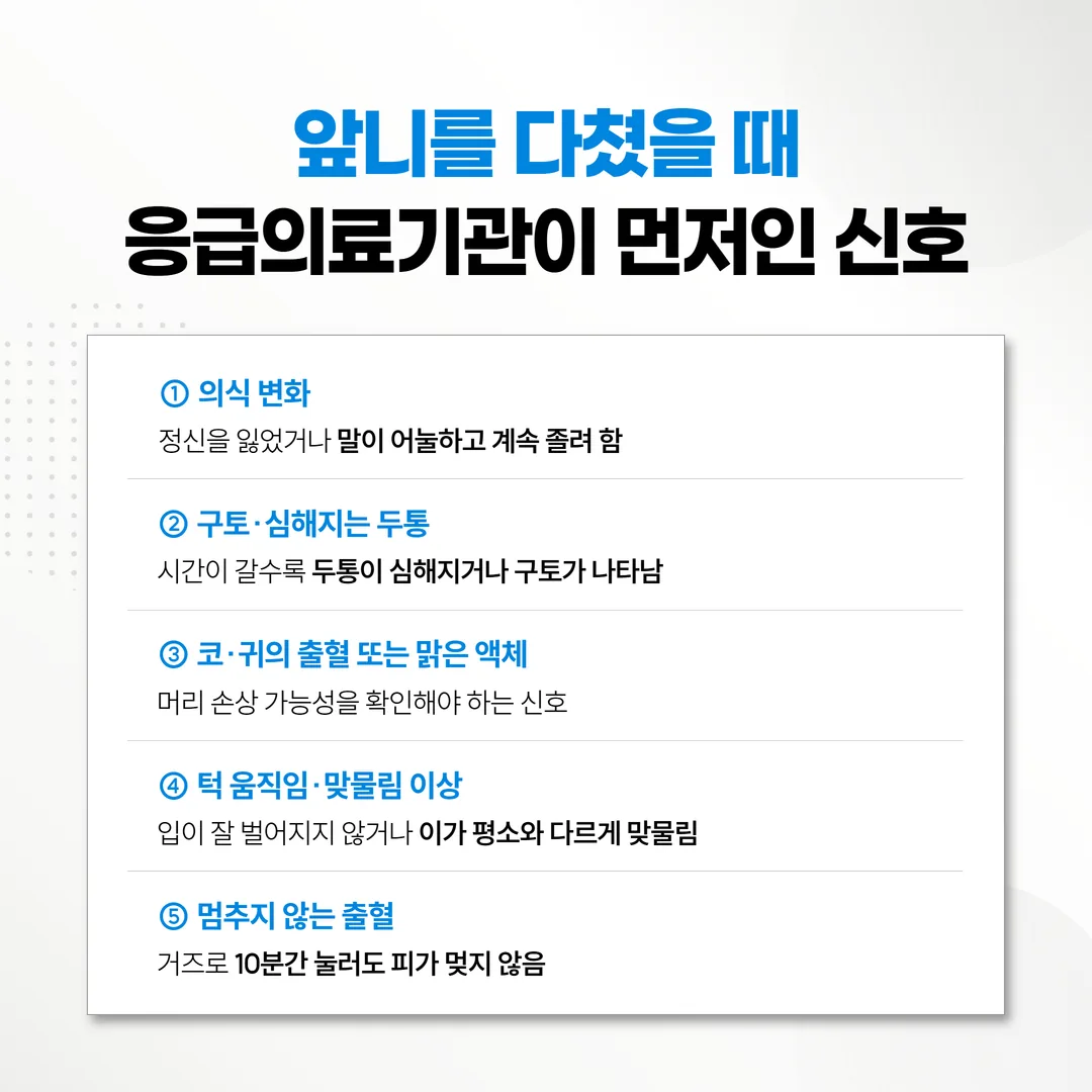 앞니를 다친 아이의 지혈과 빠진 치아 보관용 우유컵