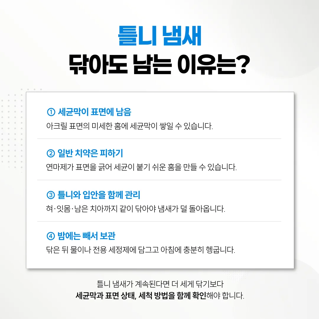 야간에 물을 채운 뚜껑 있는 보관통에 틀니를 보관하는 모습