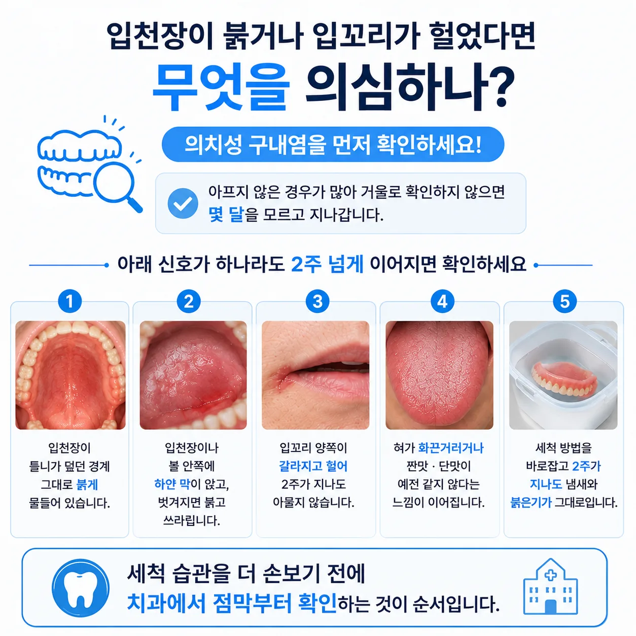 틀니를 뺀 뒤 거울로 입천장 색을 확인하는 자가 점검 장면