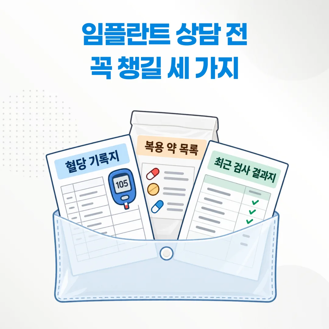 상담에 가져갈 혈당 기록지와 약 목록, 검사 결과지를 담은 준비물 그림
